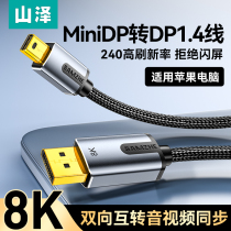 Mountain Zeminidp turn dp line 1 4 version 8k HD mini dp turn dp adapter 240144hz thunder and lightning 2 opening small turn big interface computer connected display apply Apple pen