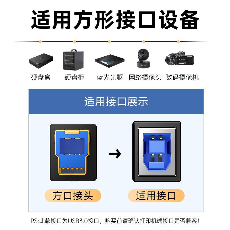 山泽usb3.0打印机数据线转方口接电脑连接显示器加长上行线硬盘盒 - 图3