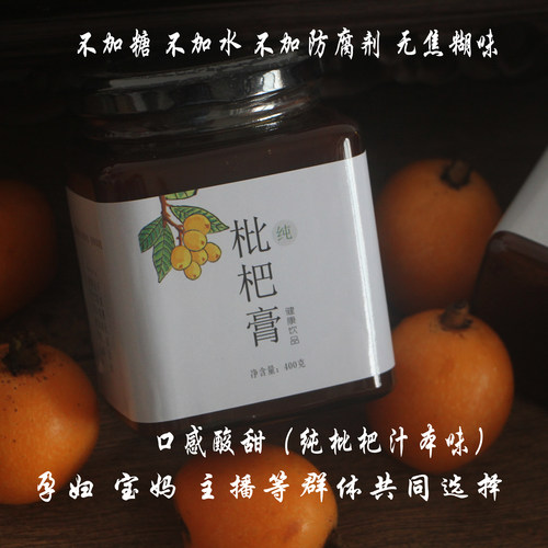黄山三潭枇杷膏手工琵琶膏孕妇宝宝儿童不加糖纯膏 - 图0
