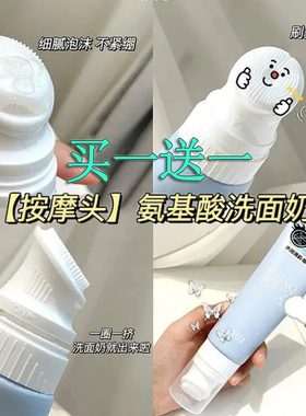 按摩氨基酸洗面奶保湿补水