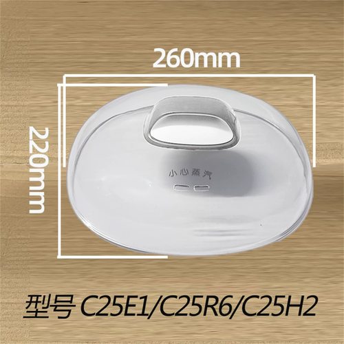 电炖锅配件塑料锅盖透明外盖子DDZ-C25E1/C25H2/C25R6外盖上盖 - 图0