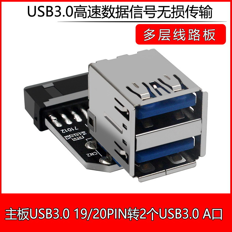 USB3.0/3.1转接头C款IDC19P/20P转USBA母口内接加密狗U盾机箱前置脑主板19PIN公头转双USB3.0母座转接头内置 - 图1