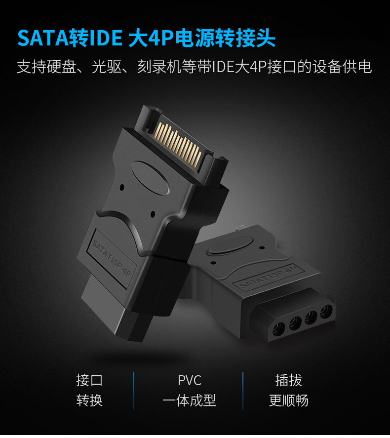 SATA转 IDE 大4PIN母转SATA 15P公硬盘电源转接头 sata15pin转大4P电源线转接头公转母硬盘盒转大d型4针IDE - 图2
