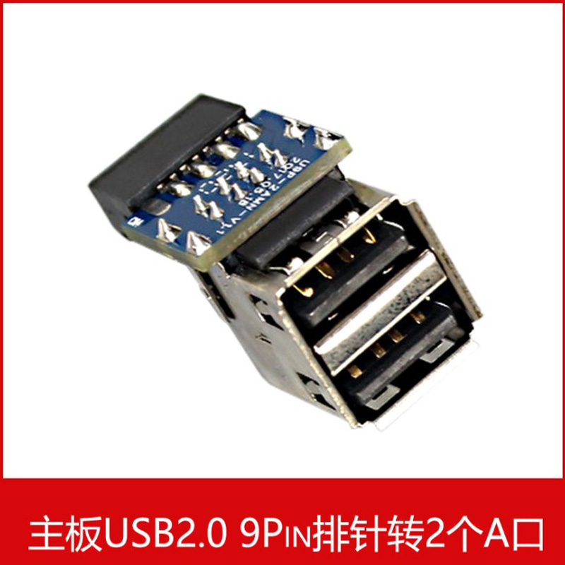 主板USB插针杜邦2.54转双USB重叠款PH29款台式机主板USB2.09Pin/10P插针转A口内置加密狗U顿USB蓝牙9pin转usb