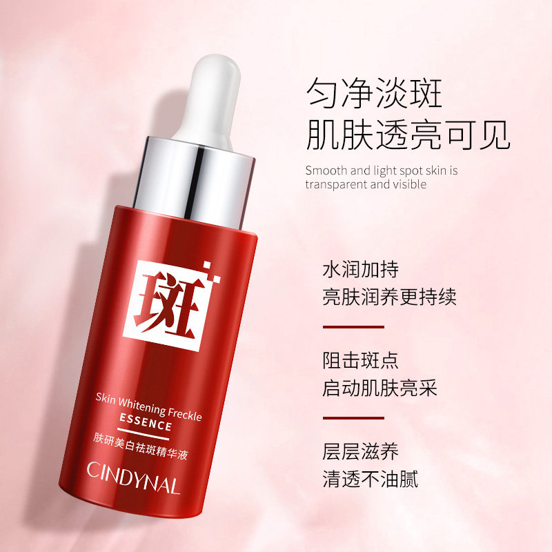 【发2瓶】仙蒂奈儿肤研美白祛斑精华液   40ml - 图1