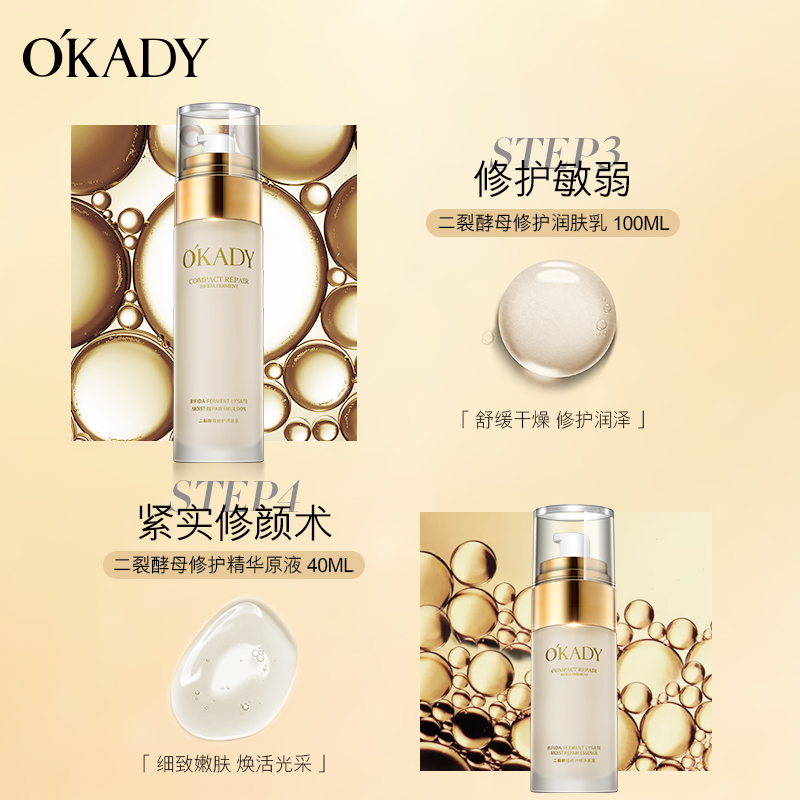 OKADY 二裂酵母补水保湿六件套旗舰店护肤套装水乳液化妆品 - 图2