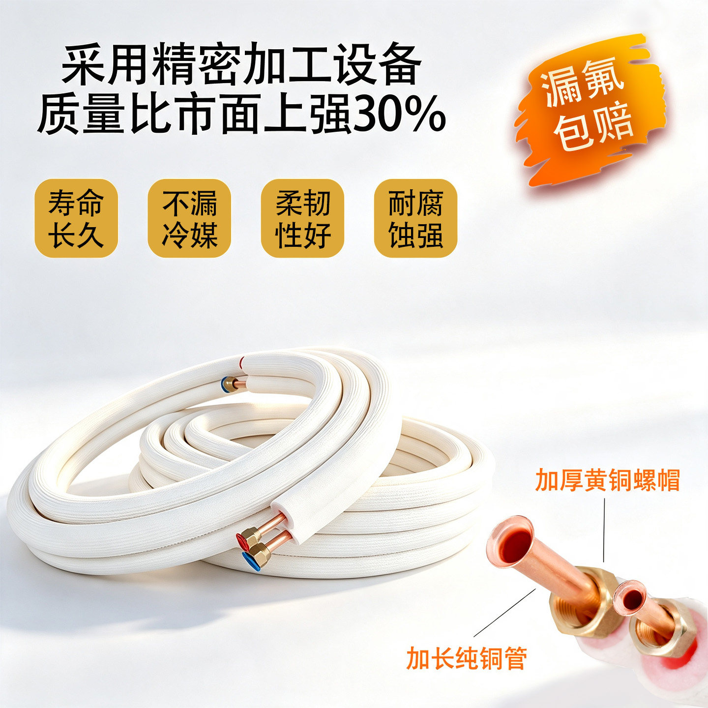 R32/R410A thickened copper aluminum tube air conditioning accessories household general frequency conversion air conditioning tube welding-free finished product