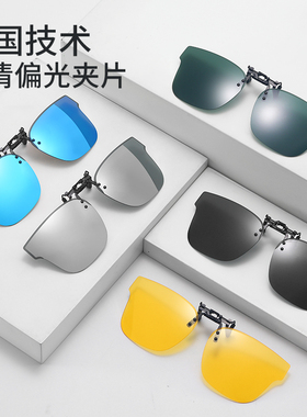 墨镜夹片夹片式近视眼镜太阳镜