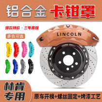 Suitable for Lincoln Adventures navigator navigator MKZ MKC SPECIAL ALUMINUM ALLOY BRAKE CALIPER HOOD COVER