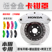 Applicable Honda SDomain YaakCabinet Pliers Hood Think Platinum Wise XRV CRV Canopy Abalone Brake Retrofit