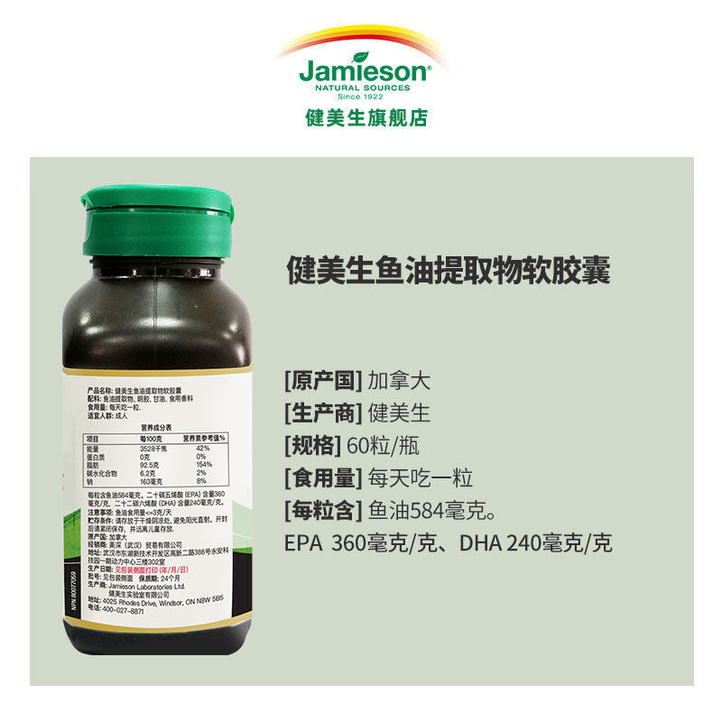 jamieson健美生omega3dhaepa 60粒 jamieson健美生鱼油/深海鱼油
