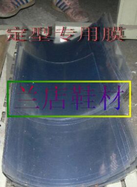 鞋楦套 真空 缩模机 底部撑鞋定成型 伸缩热膜 电热 楦头膜画线模