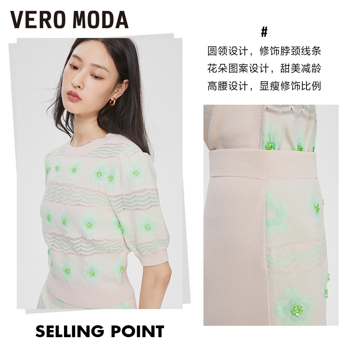 t区绫致Vero Moda2024春夏新款甜美舒适弹力花朵针织衫半裙套装 - 图1