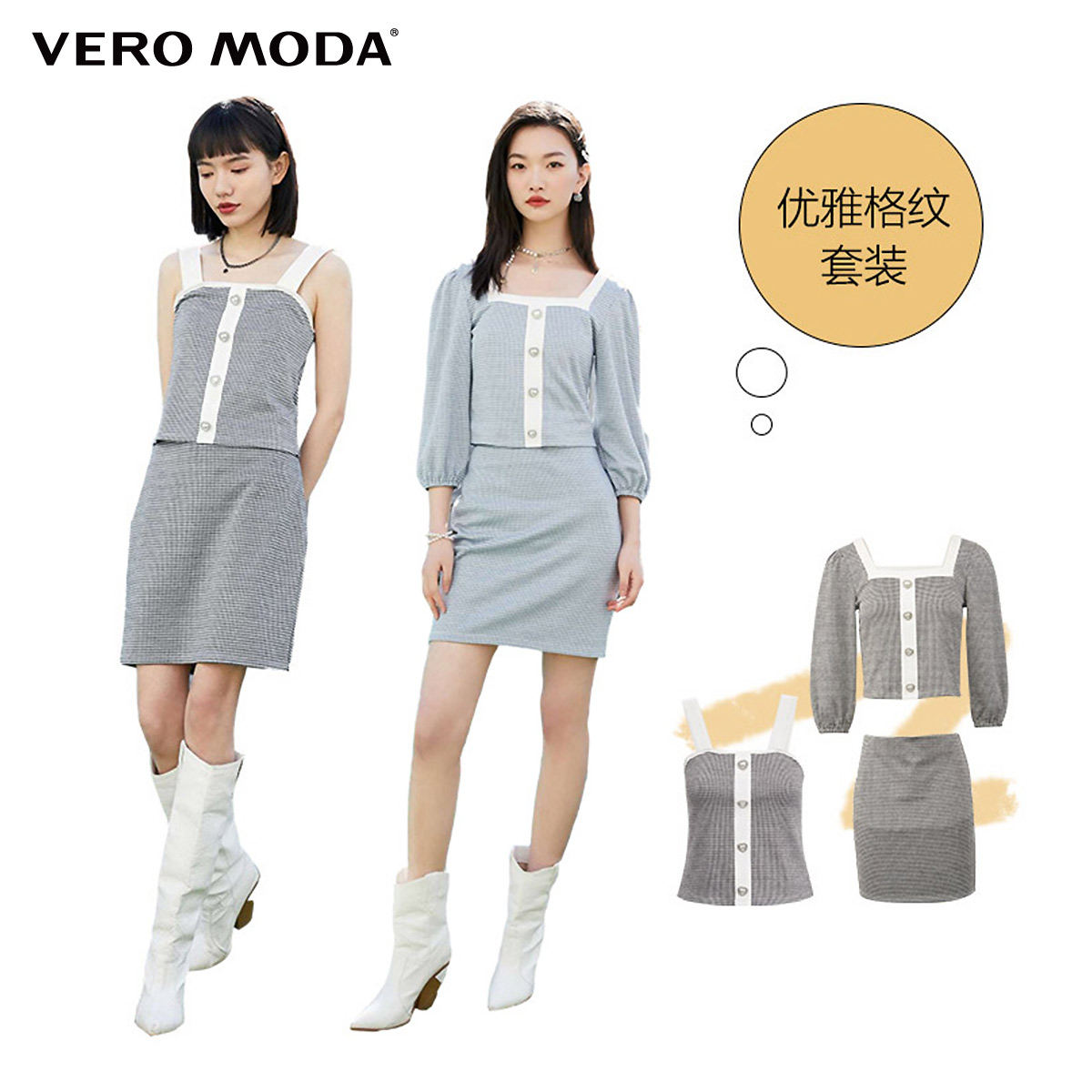 t区绫致Vero Moda春夏学院风气质格纹吊带上衣短裙套装女 - 图0