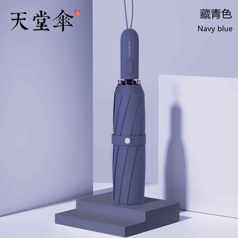 天堂伞全自动加大晴雨伞折叠黑胶防晒防紫外线遮太阳伞两用男女士