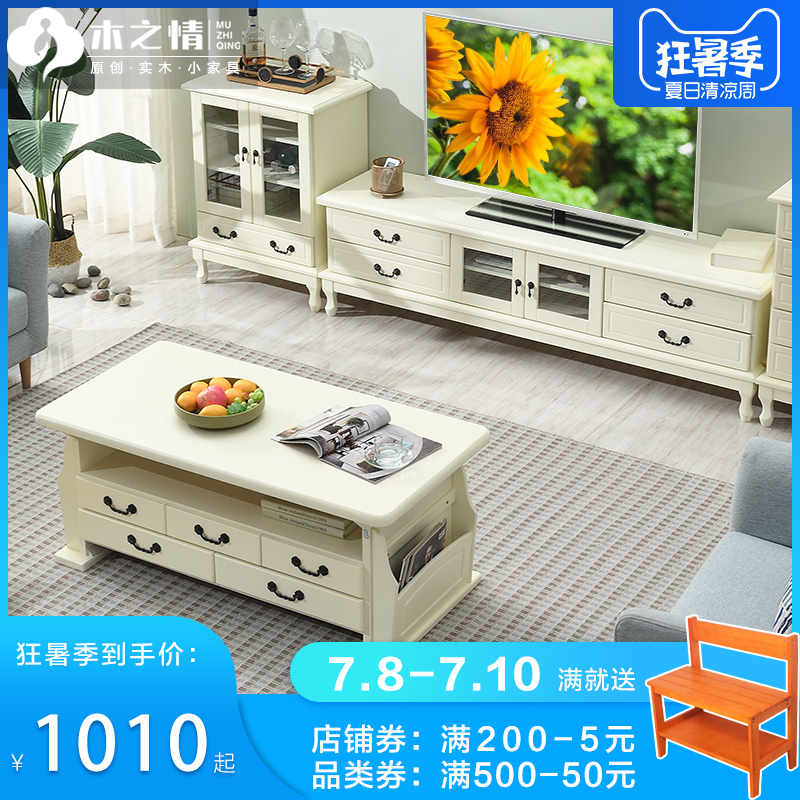 電視機櫃客廳電視櫃實木白色簡約茶几組合櫃小戶型室內北歐地櫃
