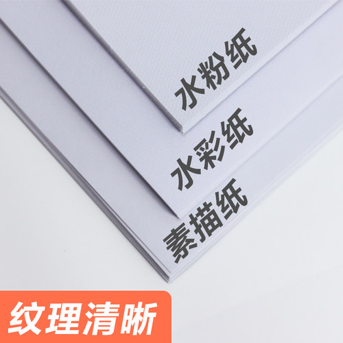 山牌素描纸水粉纸水彩纸八开8K铅画纸4K初学者美术绘画专用纸批发儿童成人空白画画本学生用彩铅速写画画纸 - 图0