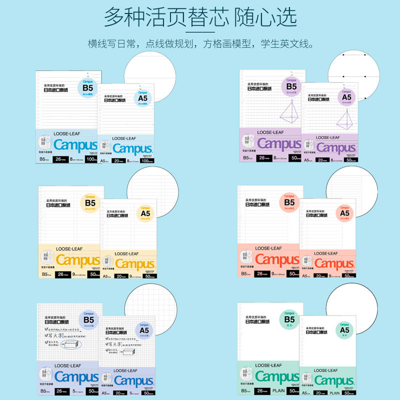 方格笔记本活页纸内芯 A4 B5 A5 日本国誉