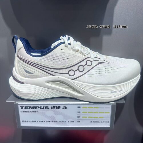 Saucony索康尼 坦途TEMPUS 男鞋女鞋马拉松支撑减震跑步鞋S28251 - 图1