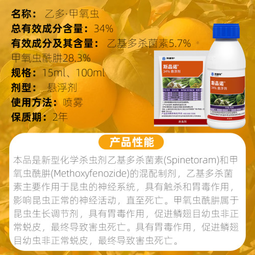 斯品诺 34%乙多甲氧虫二化螟稻纵卷叶螟甜菜夜蛾杀虫剂陶氏益农 - 图0