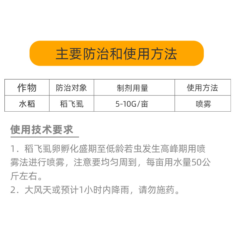 横扫 80%烯啶虫胺吡蚜酮水稻甘蓝稻飞虱白粉虱蚜虫农药杀虫剂5g-图2