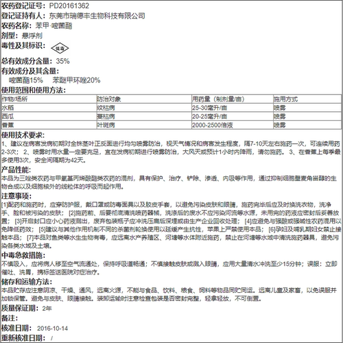 瑞德丰秀泽 35%苯甲嘧菌酯草莓葡萄梨黑斑病炭疽病纹枯病杀菌剂-图2