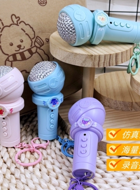 卡通麦霸话筒钥匙扣录音可爱