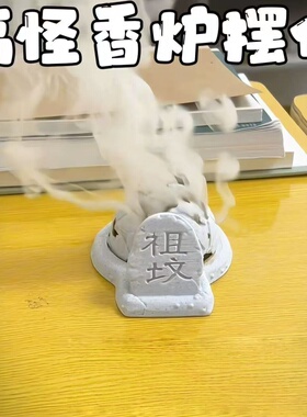 “祖坟冒青烟”抽象香炉香薰炉