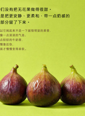 像切开轻柔散发奶香无花果味香水