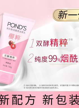 【抢先加购】旁氏米粹洗面奶温和清洁不拔干氨基酸洁面乳控油150g