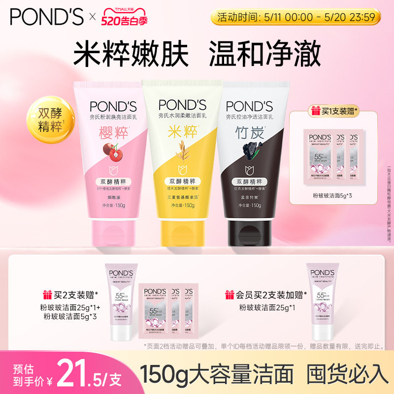 旁氏米粹洗面奶温和清洁不拔干氨基酸洁面乳控油竹炭150g官方正品