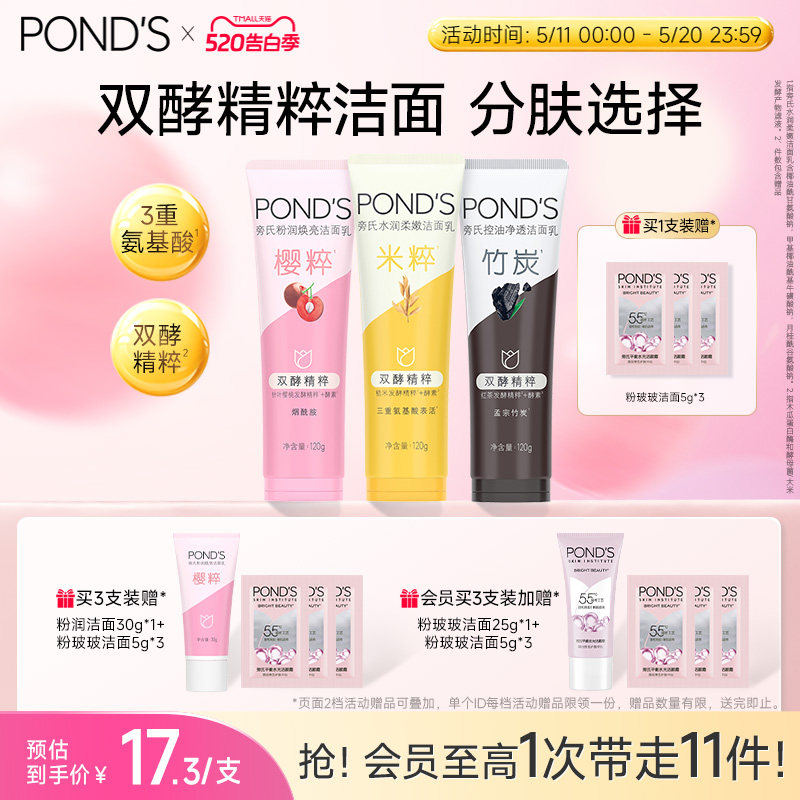 旁氏米粹洗面奶氨基酸系洁面乳保湿控油温和清洁不紧绷官方正品