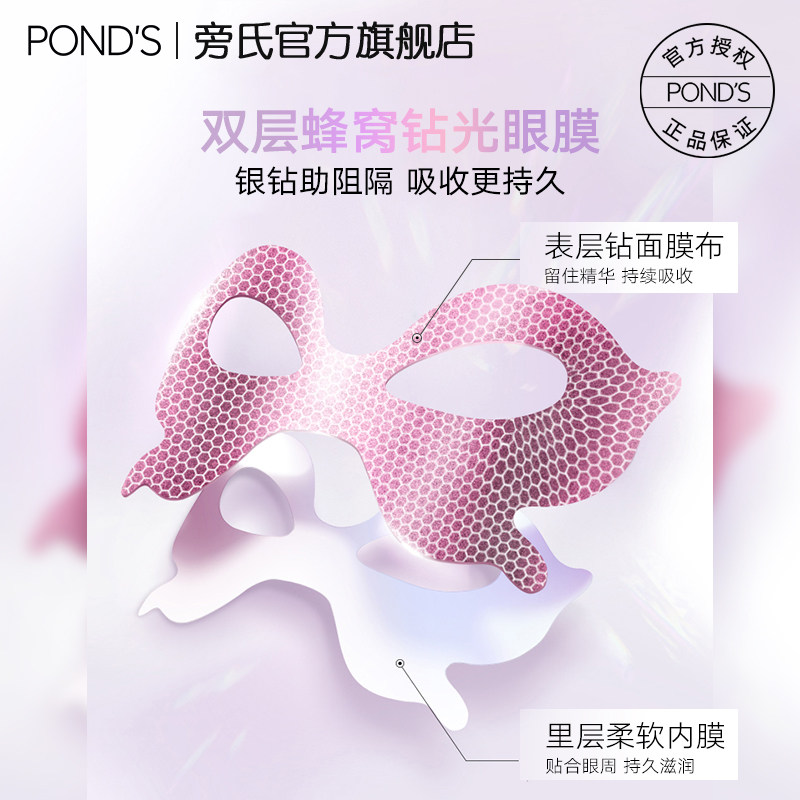 旁氏粉钻眼膜a醇保湿补水女咖啡因 旁氏眼膜