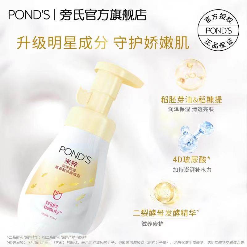 【立即加购】旁氏米粹氨基酸女洗面奶 旁氏洁面