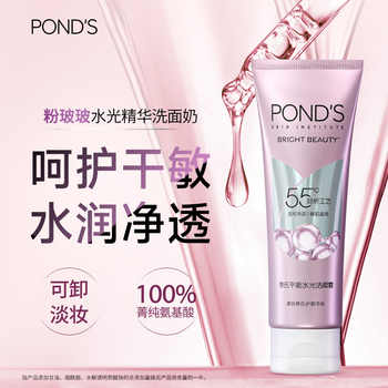 旁氏粉玻玻精华洗面奶女氨基酸系温和卸妆保湿烟酰胺敏感肌适用实付90.7元到手包邮 旁氏粉玻玻精华洗面奶女氨基酸系温和卸妆保湿烟酰胺敏感肌适用实付90.7元到手包邮