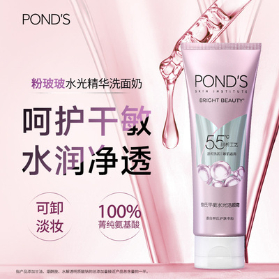 旁氏粉玻玻精华洁面氨基酸表活