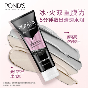 【立即抢购】旁氏油净澈清洁泥膜