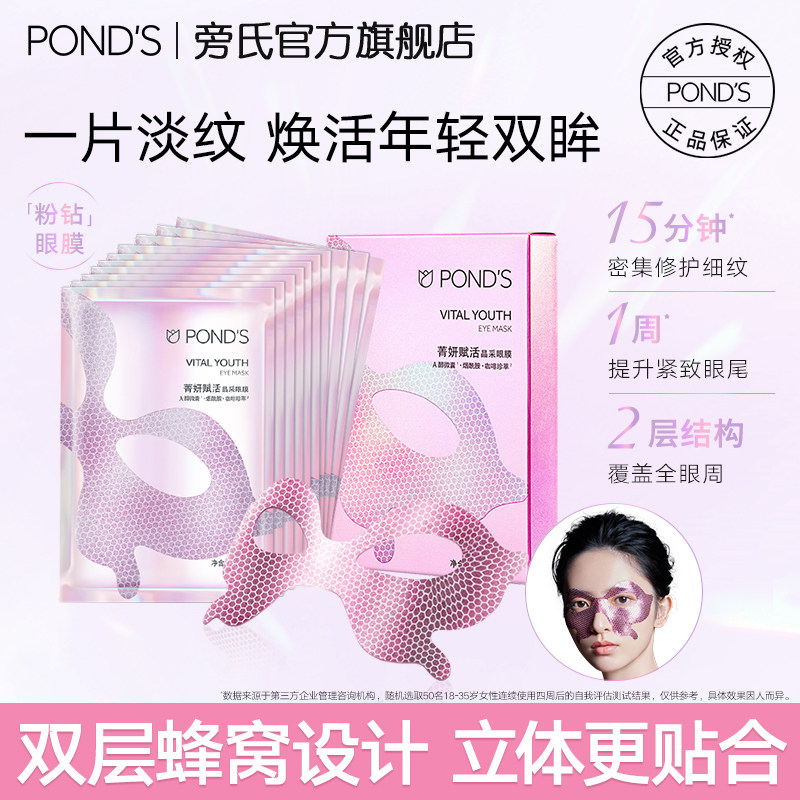 旁氏粉钻眼膜a醇保湿补水女咖啡因 旁氏眼膜