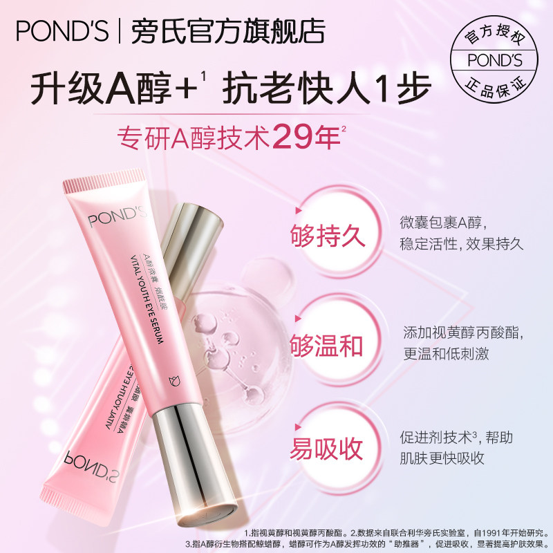 旁氏a醇眼霜紧致滋润不油腻烟酰胺 旁氏眼霜