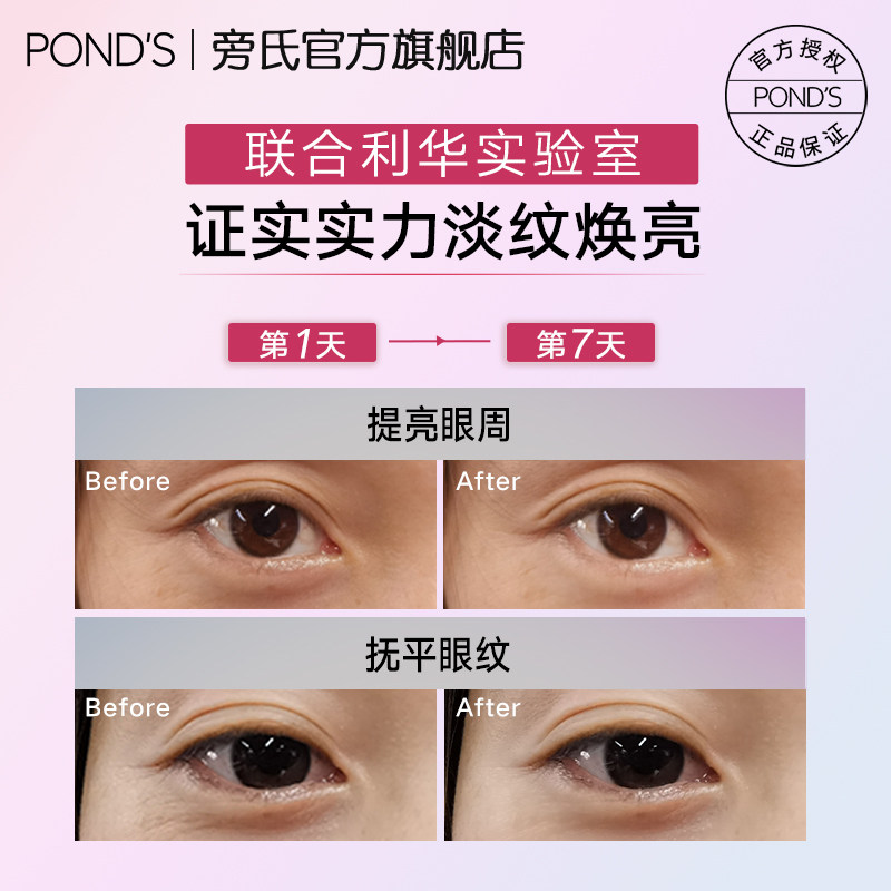 旁氏a醇眼霜紧致滋润不油腻烟酰胺 旁氏眼霜