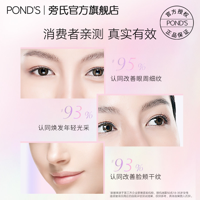 旁氏粉钻眼膜a醇保湿补水女咖啡因 旁氏眼膜