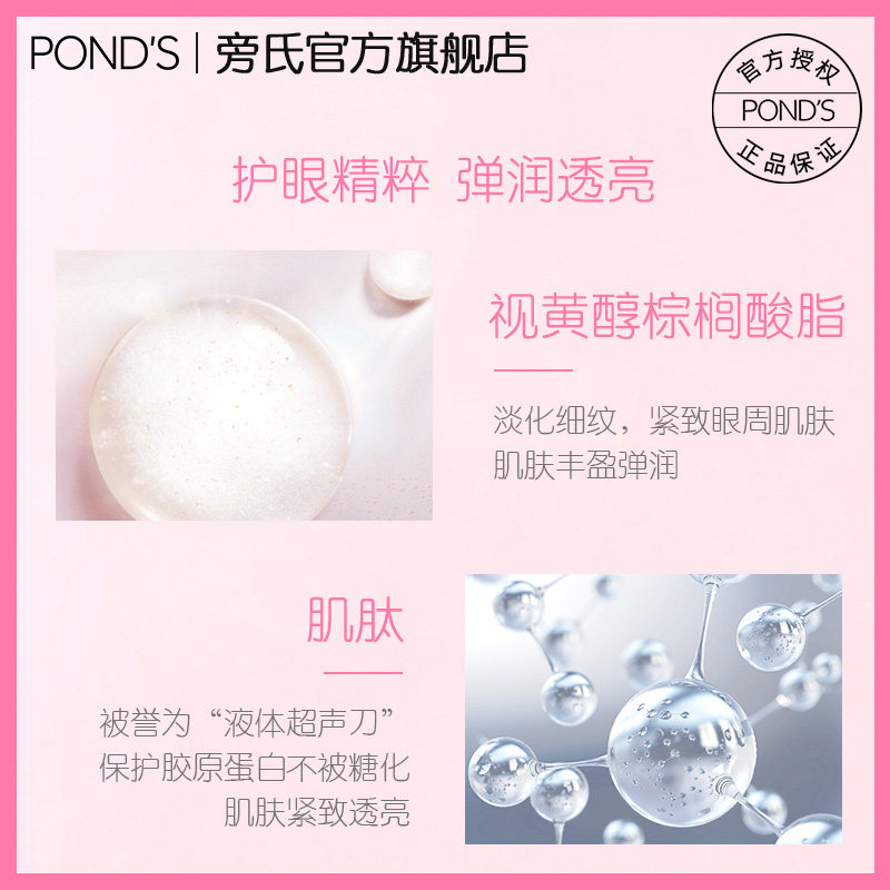 【立即加购】旁氏维a凝胶蕾丝眼膜 旁氏眼膜