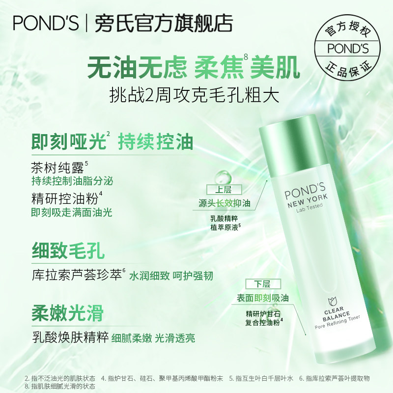 【新品上市】旁氏茶树纯露温和爽肤水 旁氏化妆水/爽肤水