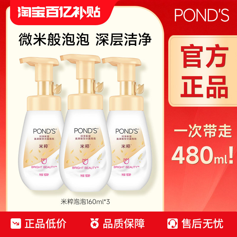 【百补】旁氏米粹氨基酸系洗面奶洁面慕斯泡泡温和清爽不紧绷学生
