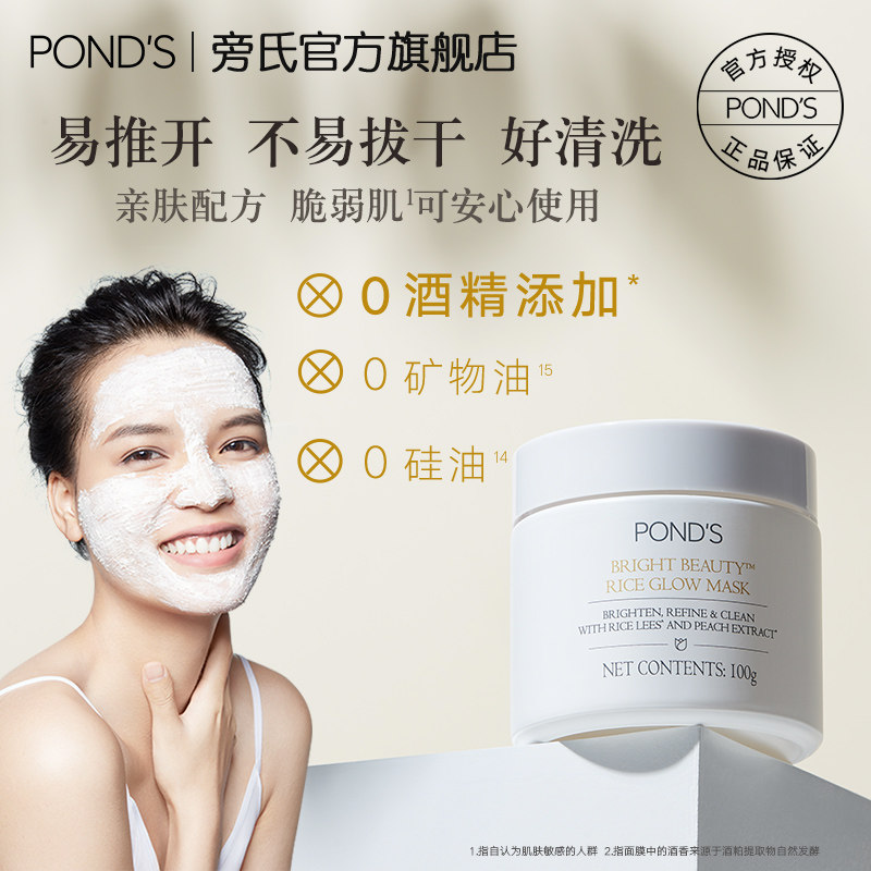 旁氏桃桃酒粕焕亮改善暗沉保湿面膜 旁氏涂抹面膜