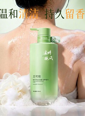 氨基酸除螨沐浴露控油保湿