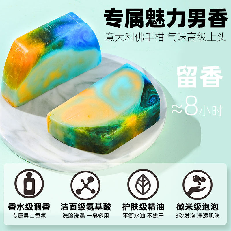 男士洗脸澡古龙香味持久全身精油皂 丽特舒香皂