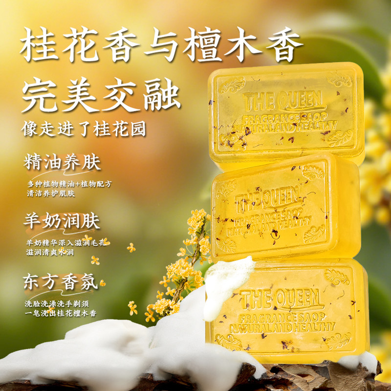 桂花精油香皂洗澡补水保湿洗脸深层清洁全身持久润肤留香正品,淘宝优惠券,粉丝福利购,淘宝优惠卷
