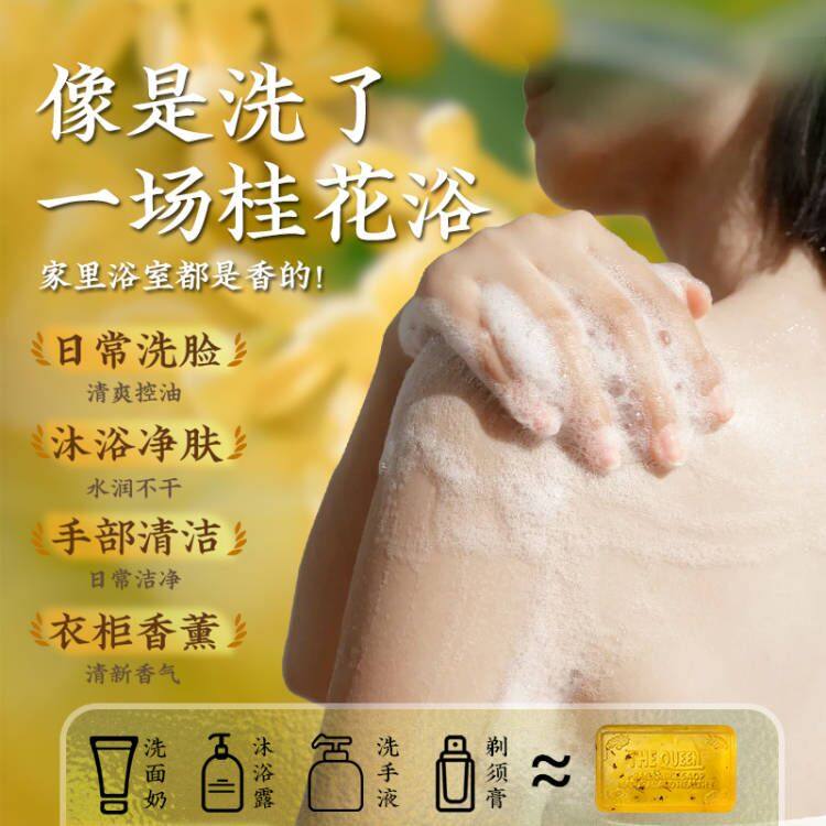 桂花精油香皂洗澡补水保湿洗脸深层清洁全身持久润肤留香正品,淘宝优惠券,粉丝福利购,淘宝优惠卷