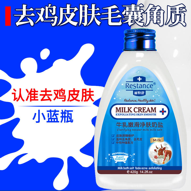 牛乳沐浴盐去鸡皮肤疙瘩全身沐浴露 丽特舒浴盐